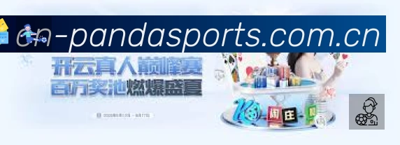熊猫体育